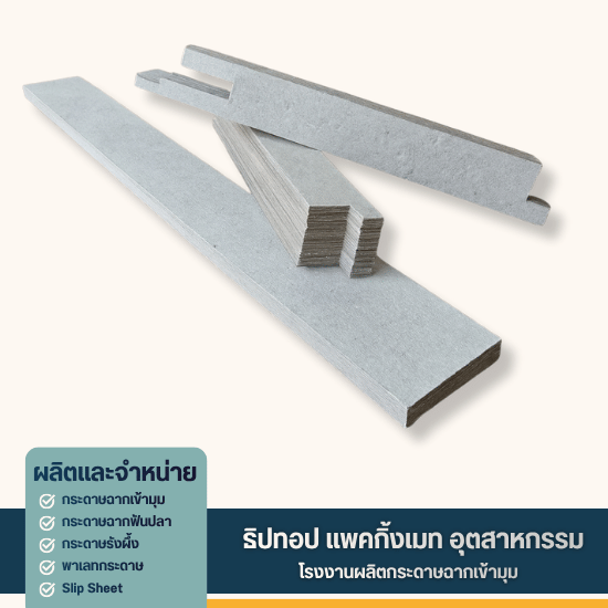 กระดาษอัด ราคาโรงงาน