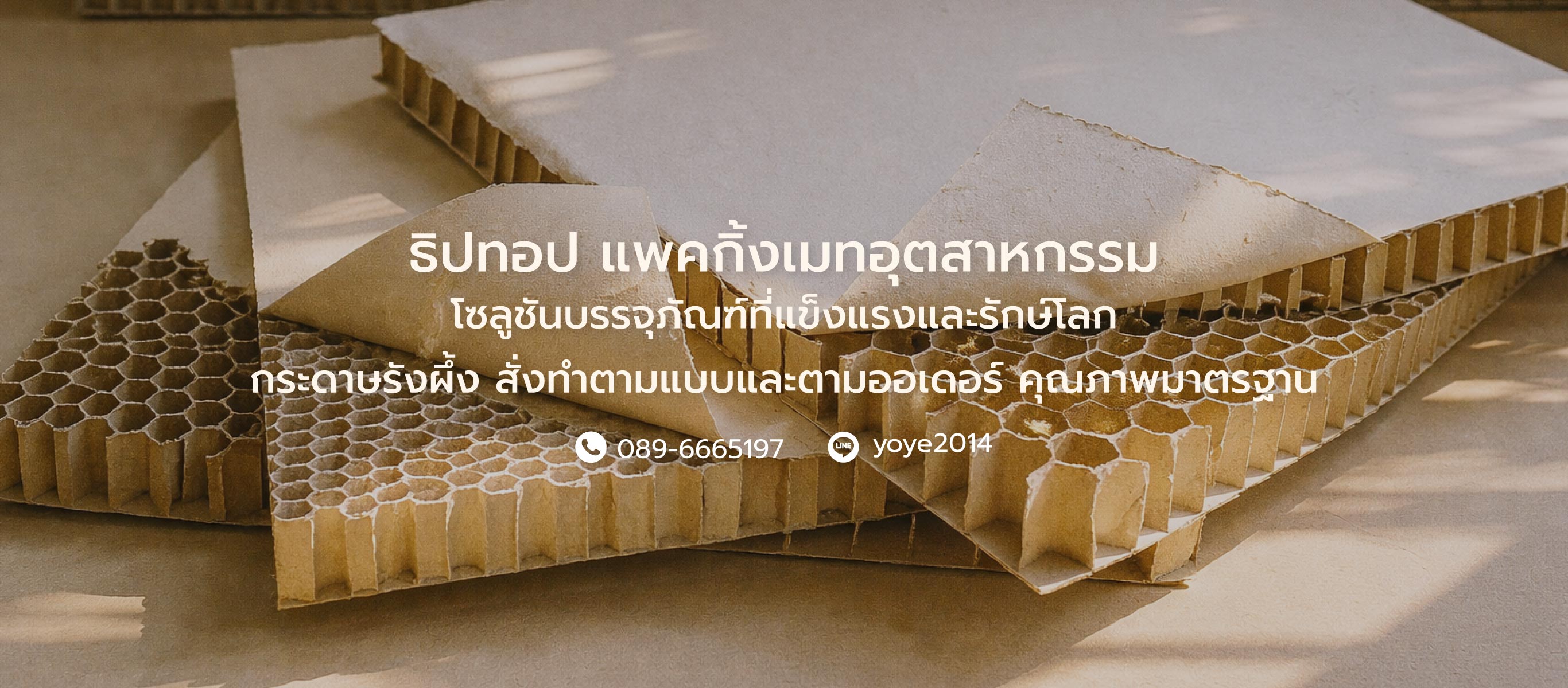 โรงงานผลิตกระดาษฉากเข้ามุม